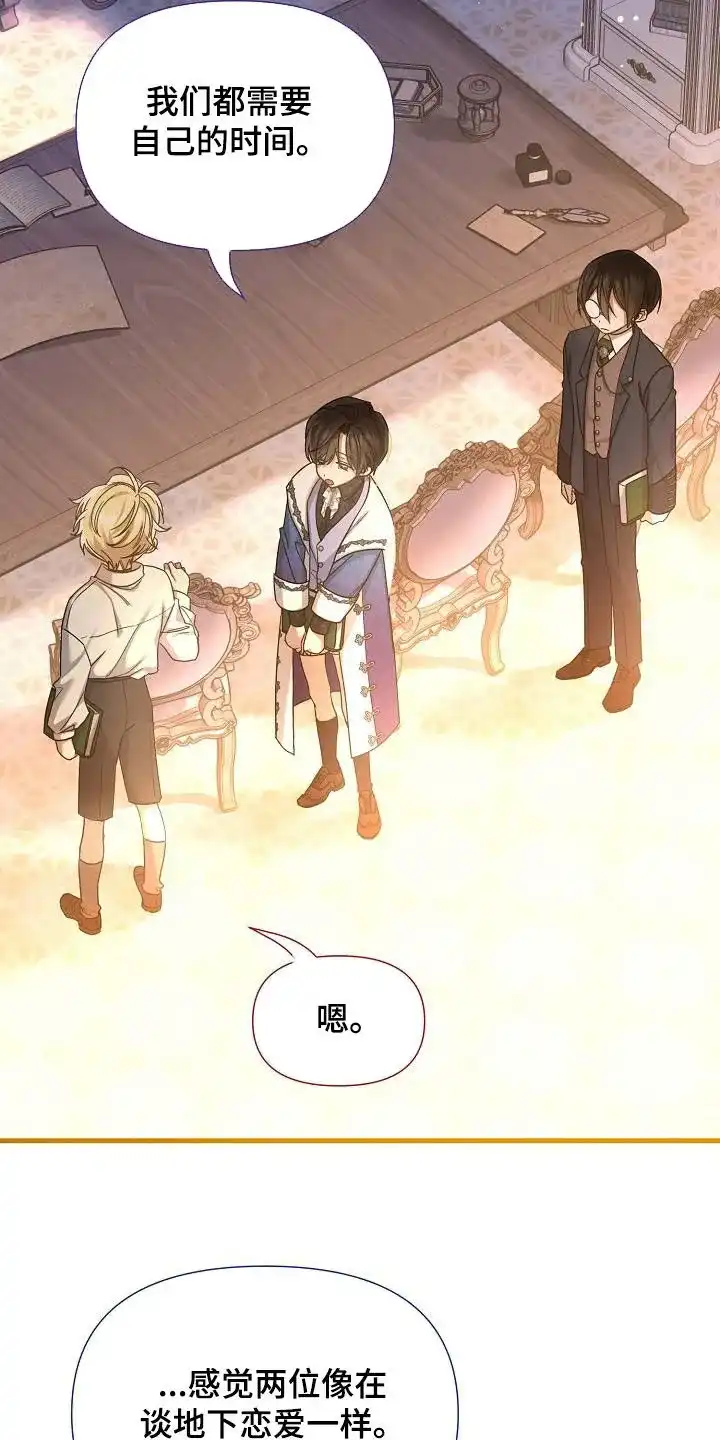 《养成游戏》第41话 第2页