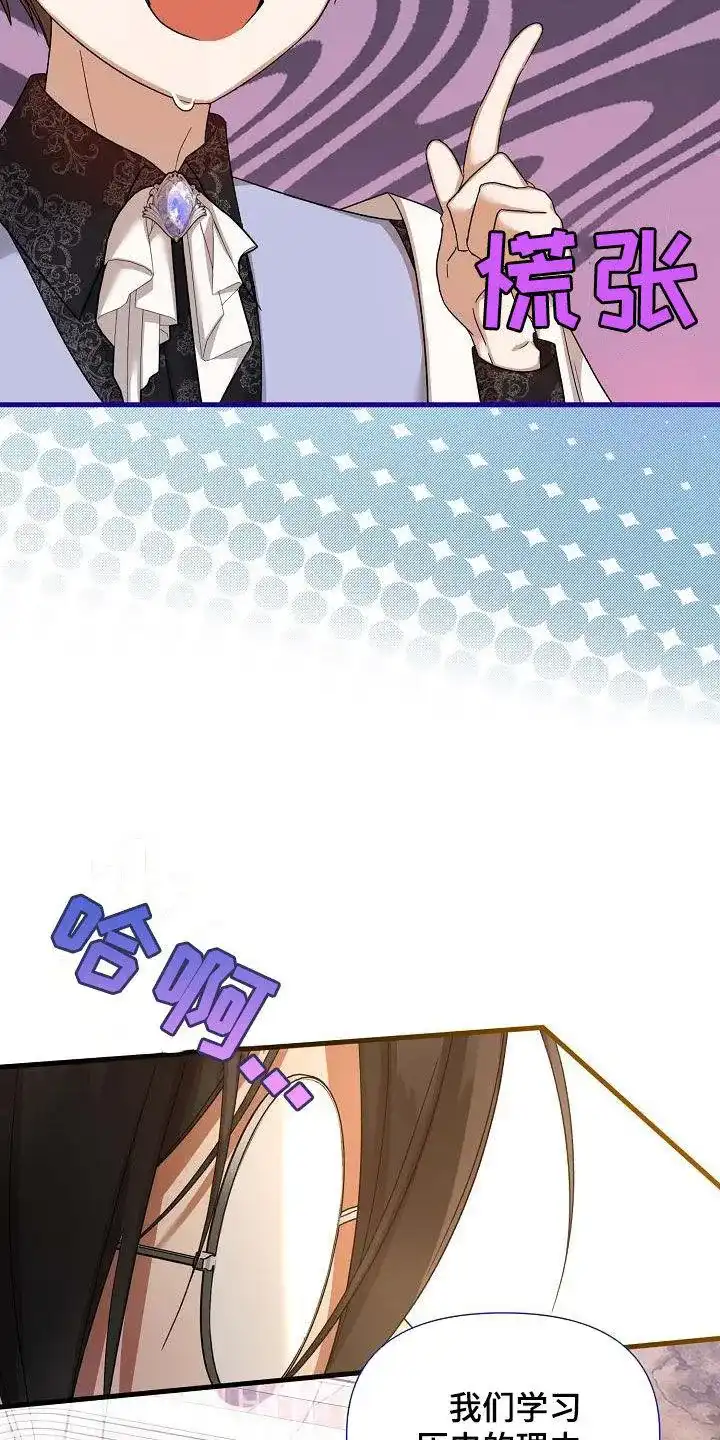 《养成游戏》第41话 第8页