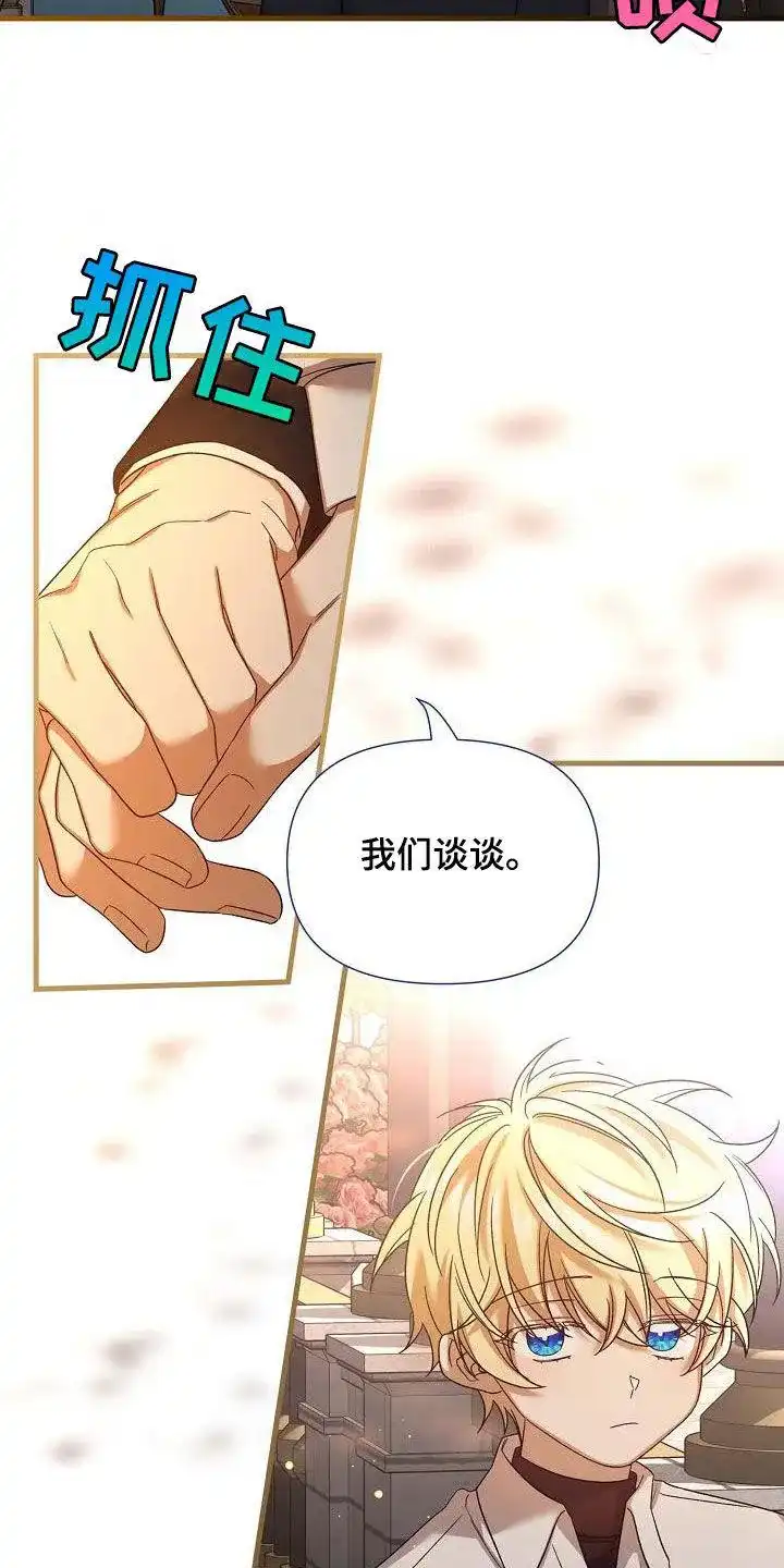 《养成游戏》第41话 第25页