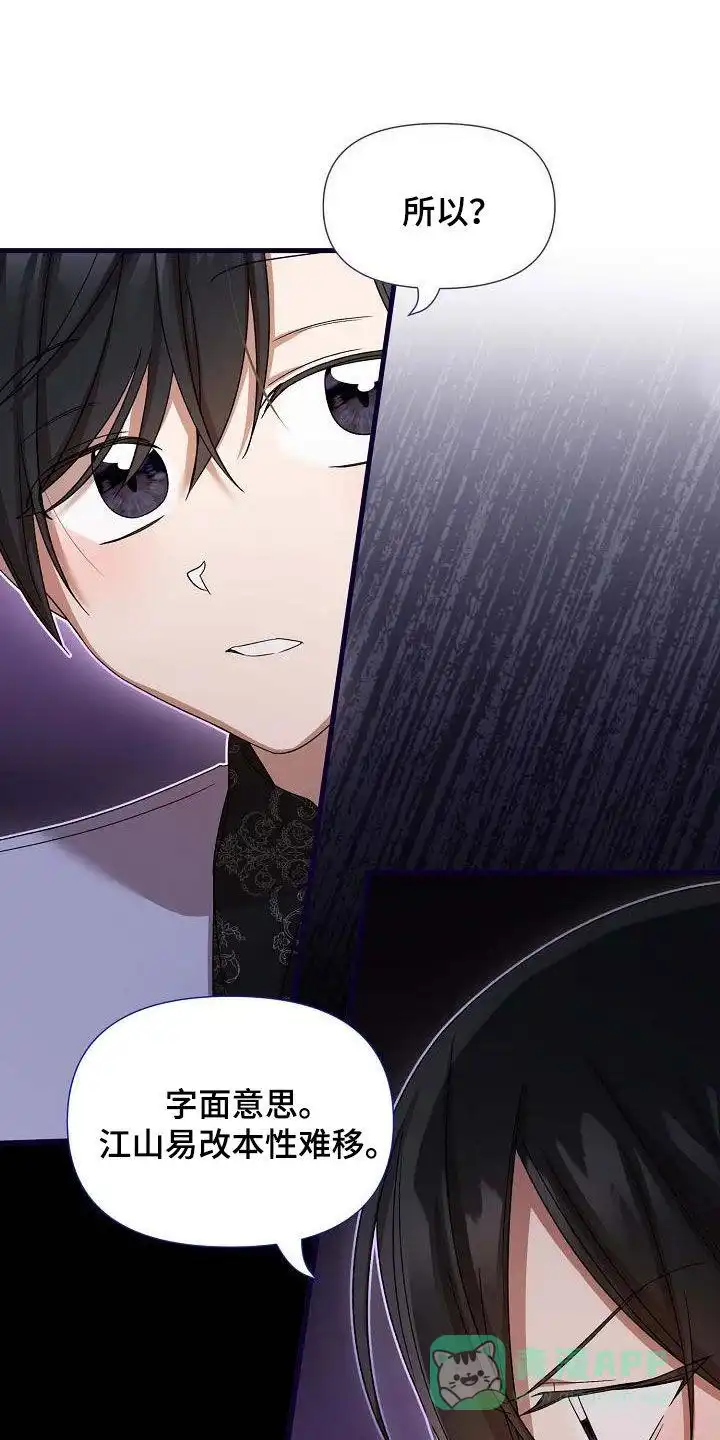 《养成游戏》第41话 第11页