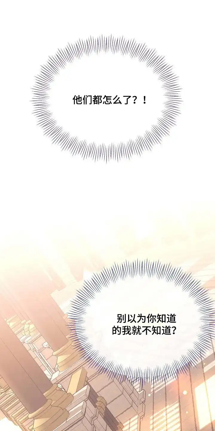 《养成游戏》第41话 第18页