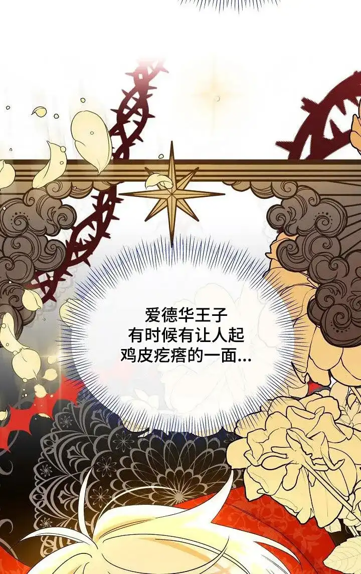 《养成游戏》第42话 第24页