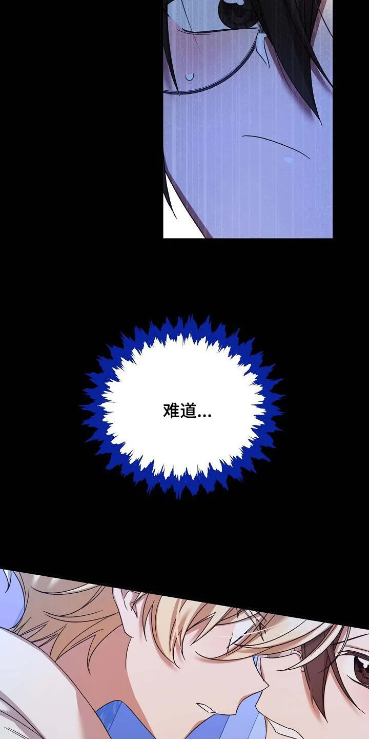 《养成游戏》第42话 第14页