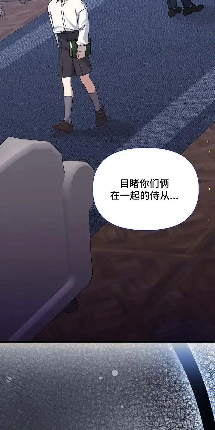 《养成游戏》第42话 第2页
