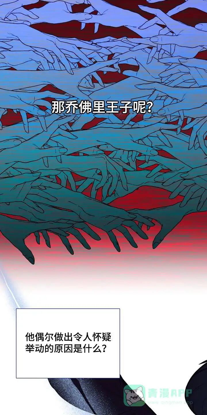 《养成游戏》第42话 第31页