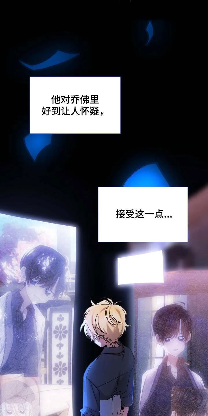 《养成游戏》第42话 第29页