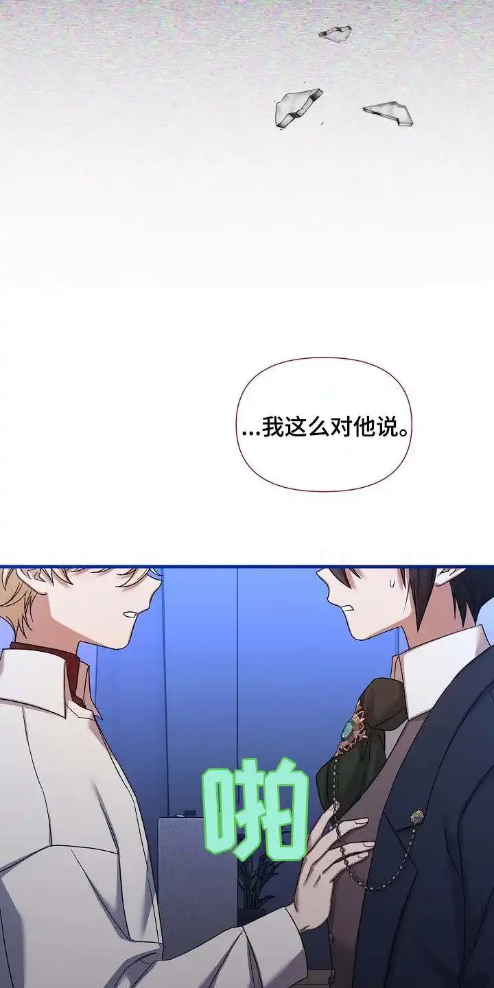 《养成游戏》第42话 第19页