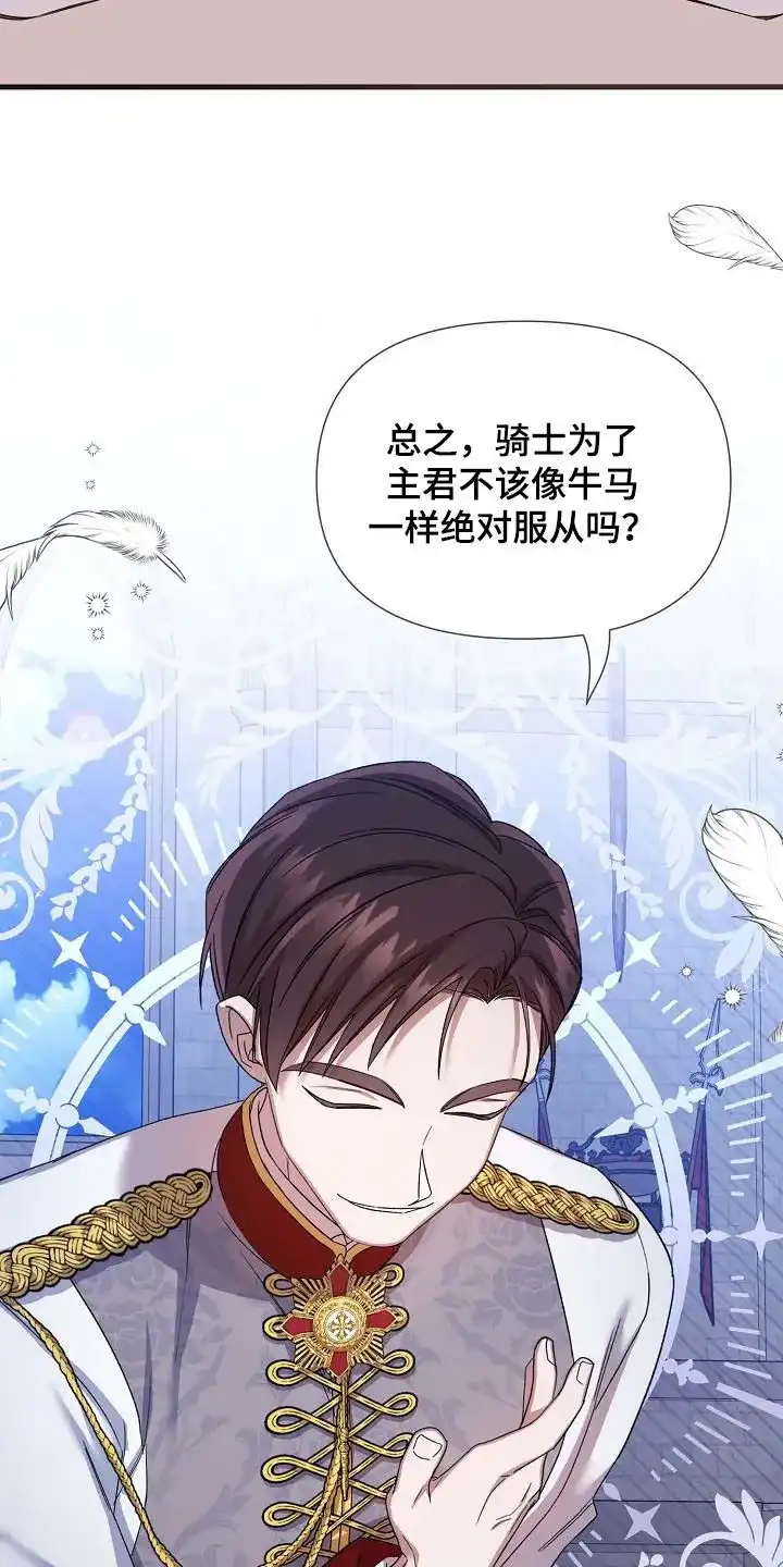 《养成游戏》第43话 第23页