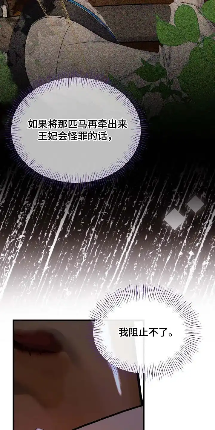 《养成游戏》第43话 第14页
