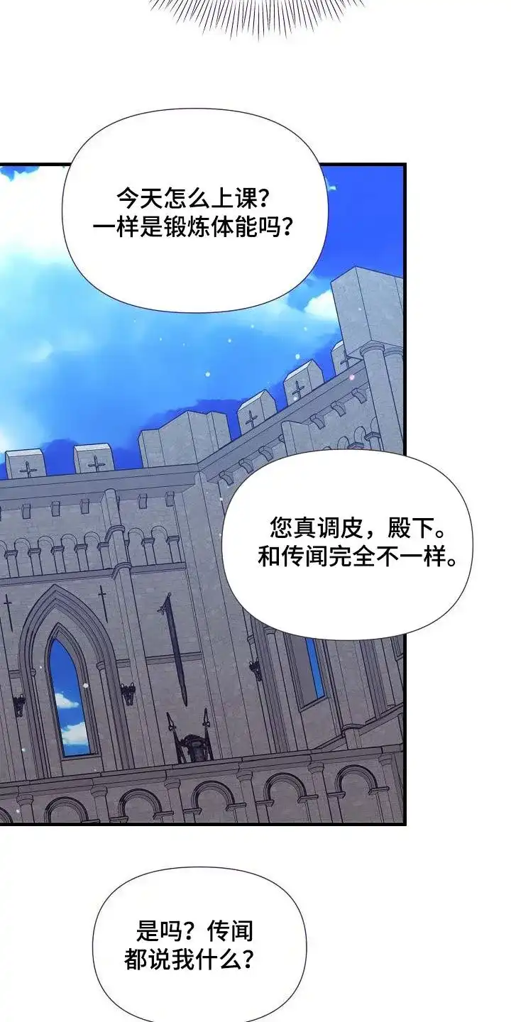 《养成游戏》第43话 第5页