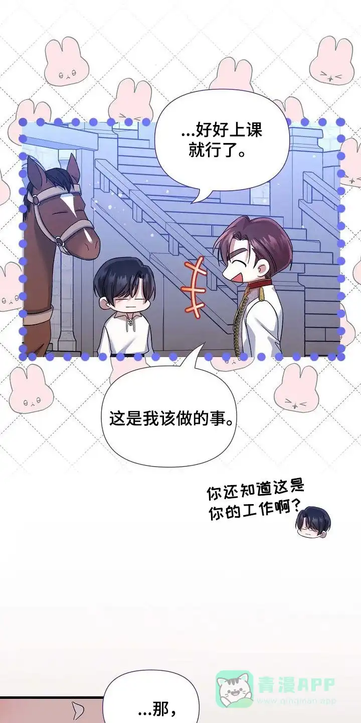《养成游戏》第43话 第31页