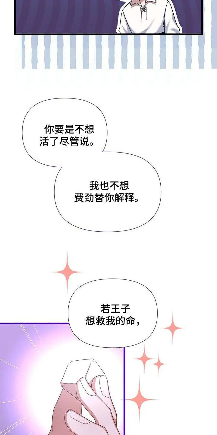 《养成游戏》第43话 第25页