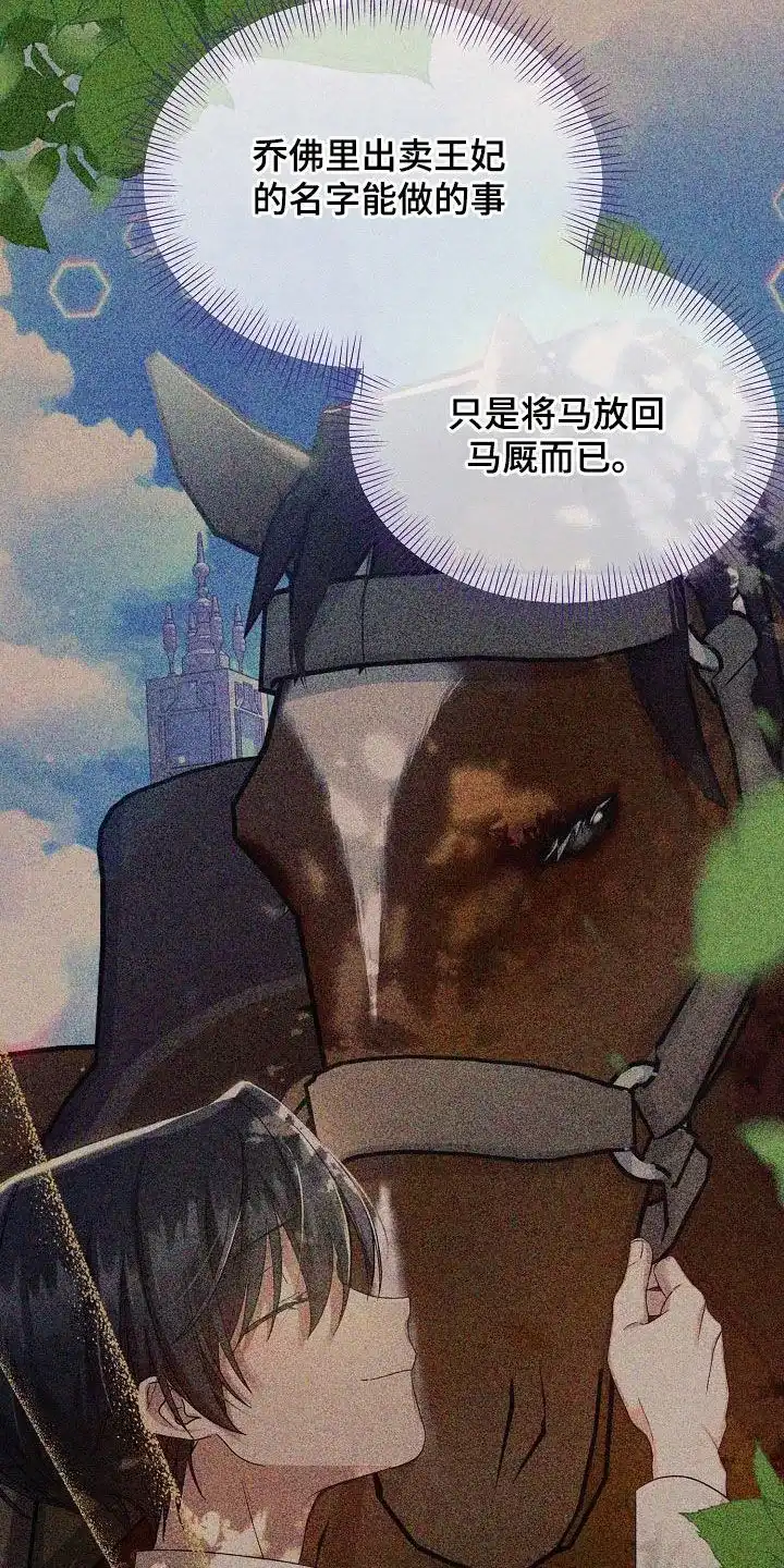 《养成游戏》第43话 第12页