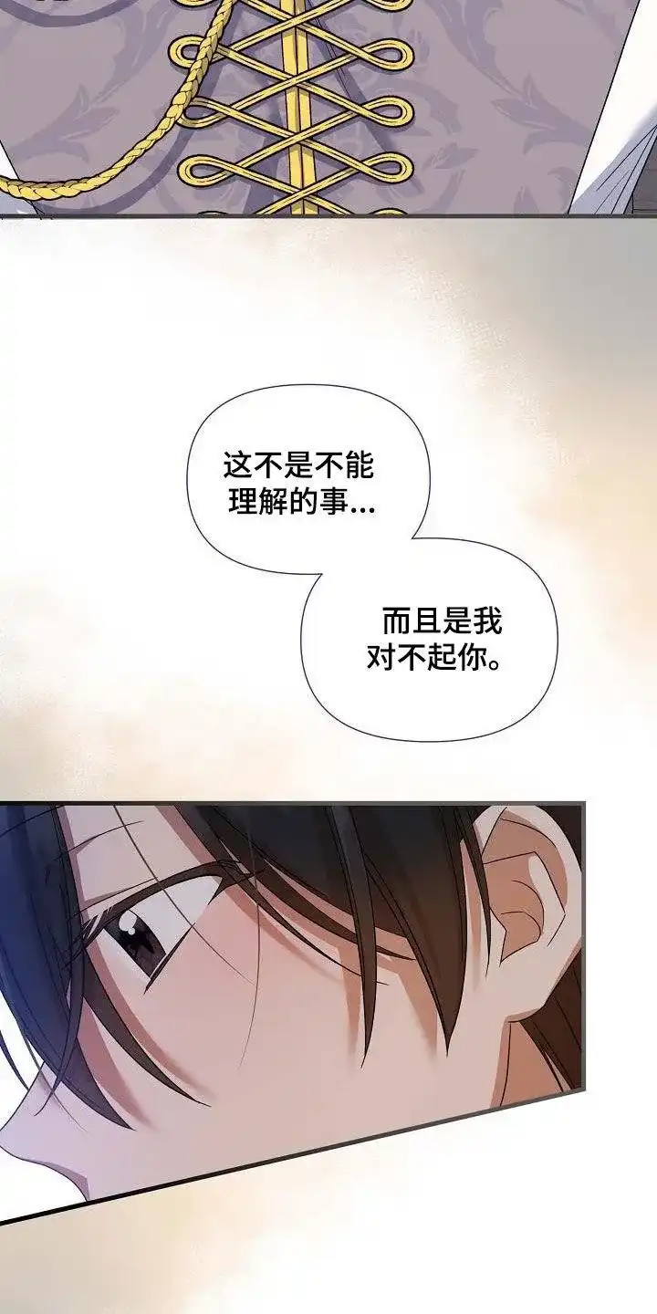 《养成游戏》第43话 第19页