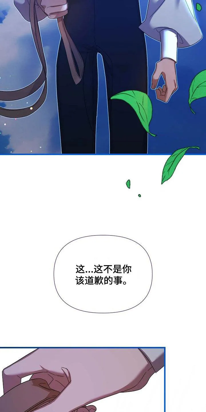 《养成游戏》第43话 第10页
