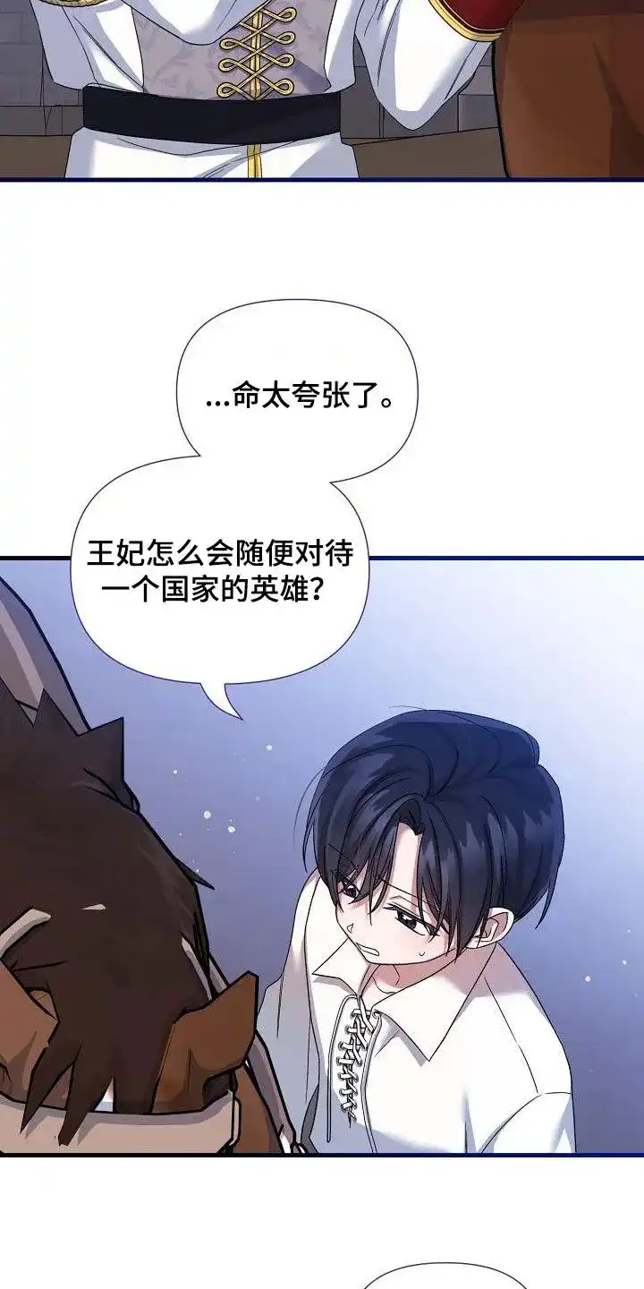 《养成游戏》第43话 第27页