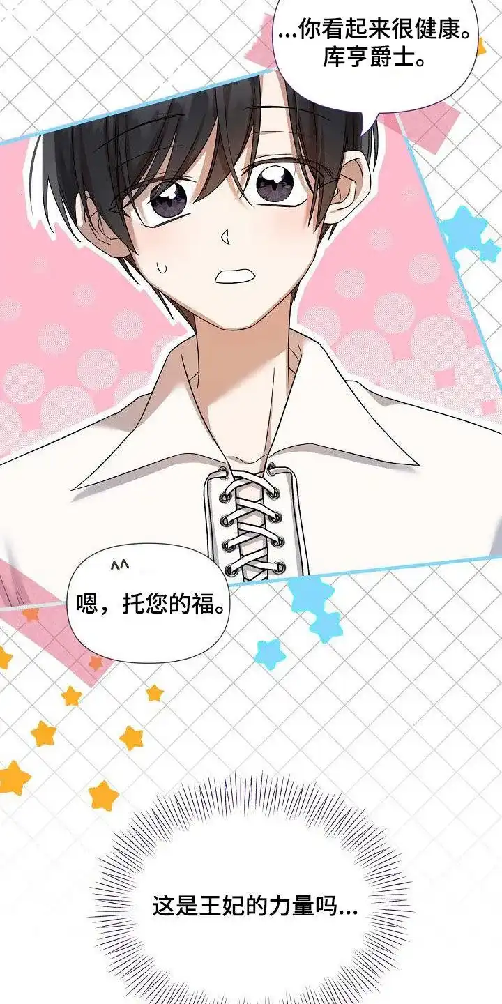 《养成游戏》第43话 第4页