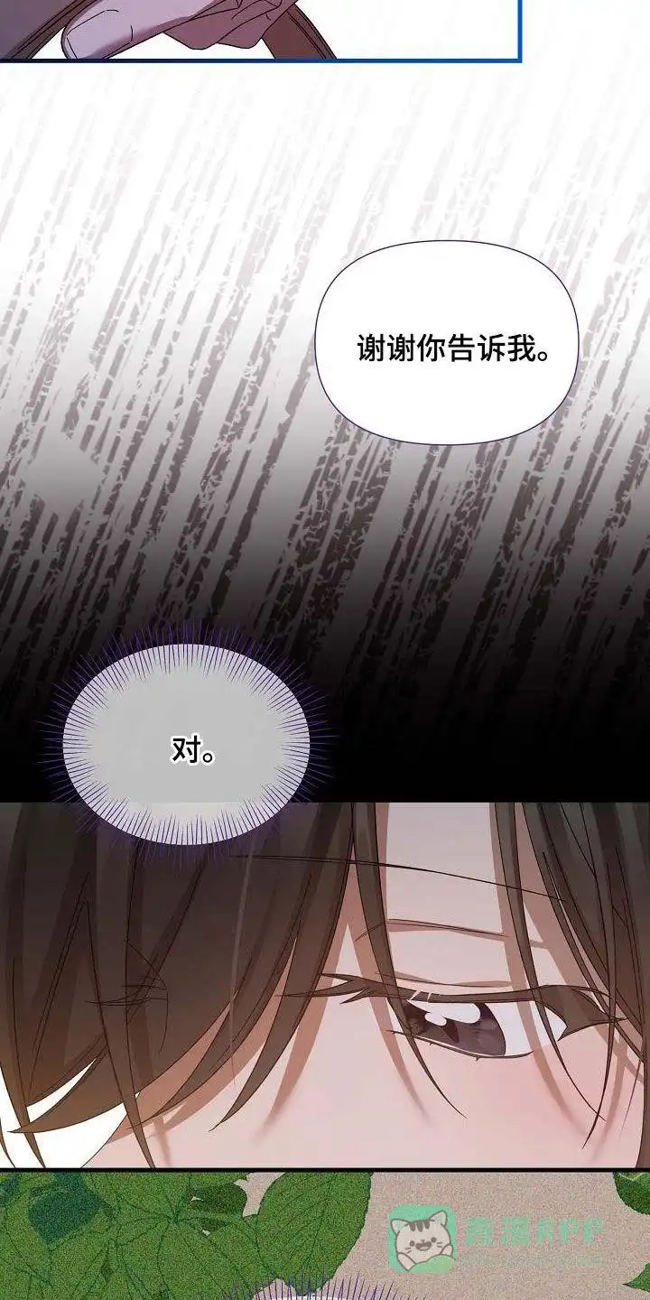 《养成游戏》第43话 第11页