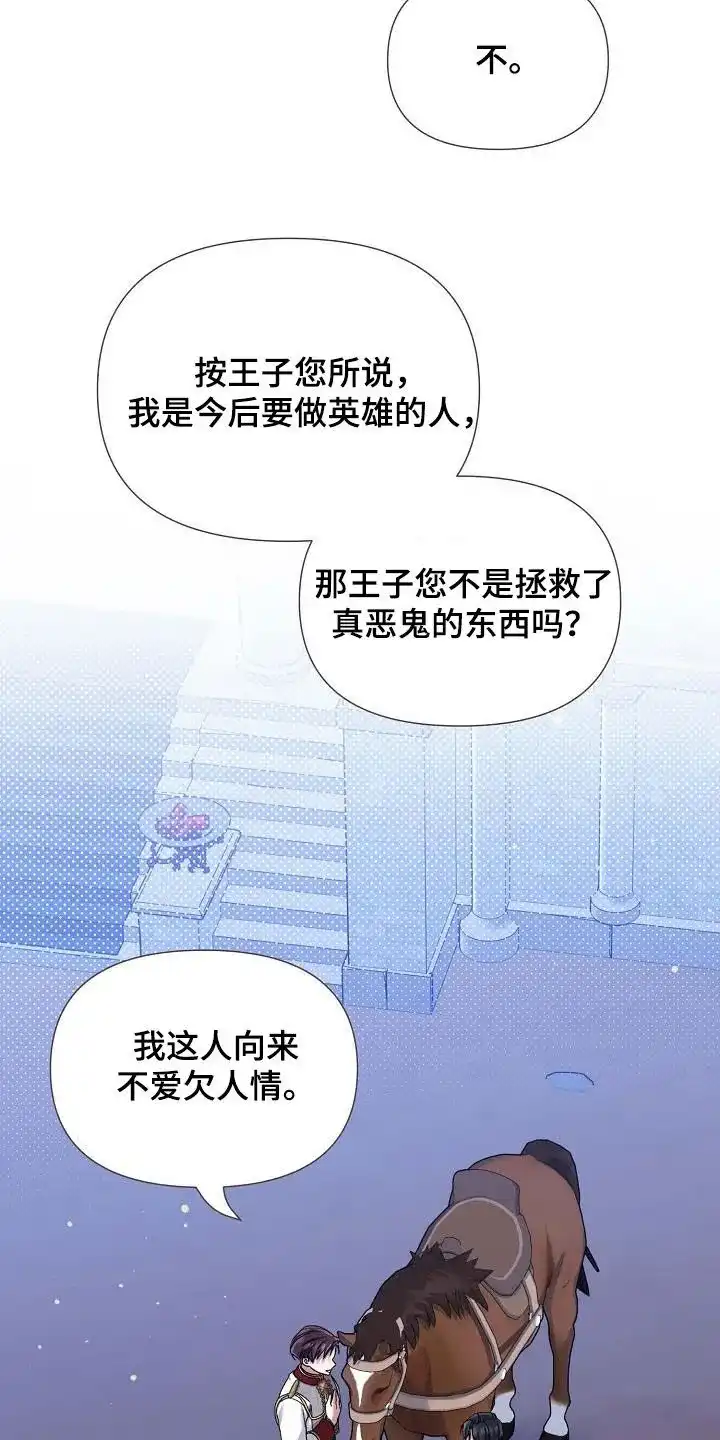 《养成游戏》第43话 第28页