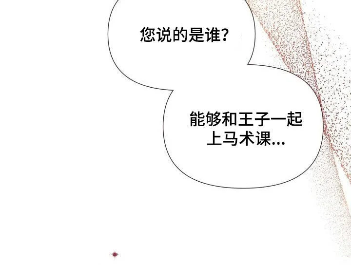 《养成游戏》第43话 第34页