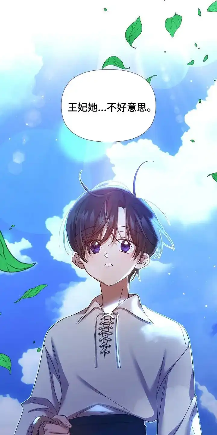 《养成游戏》第43话 第9页