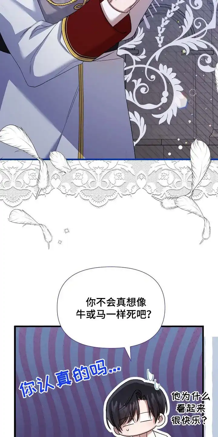 《养成游戏》第43话 第24页