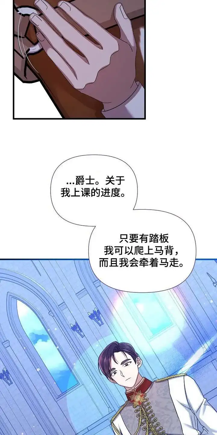 《养成游戏》第43话 第15页