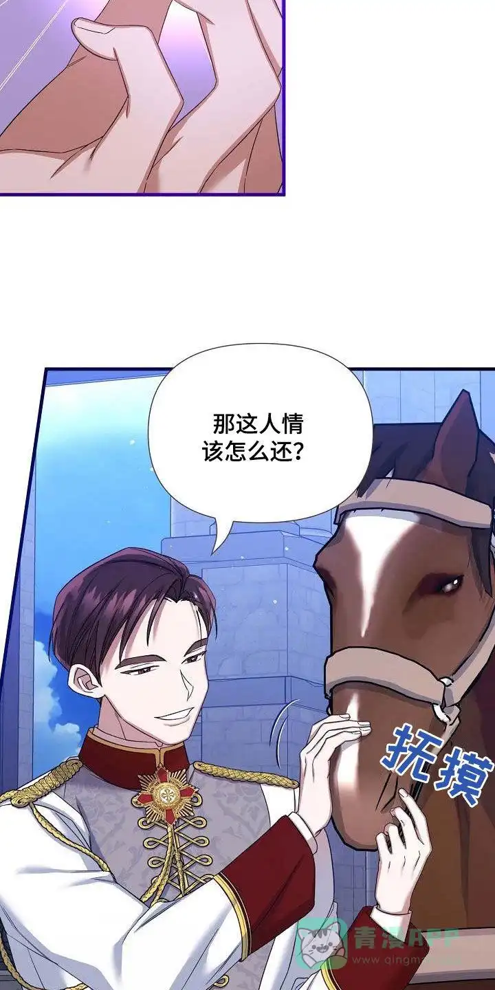 《养成游戏》第43话 第26页