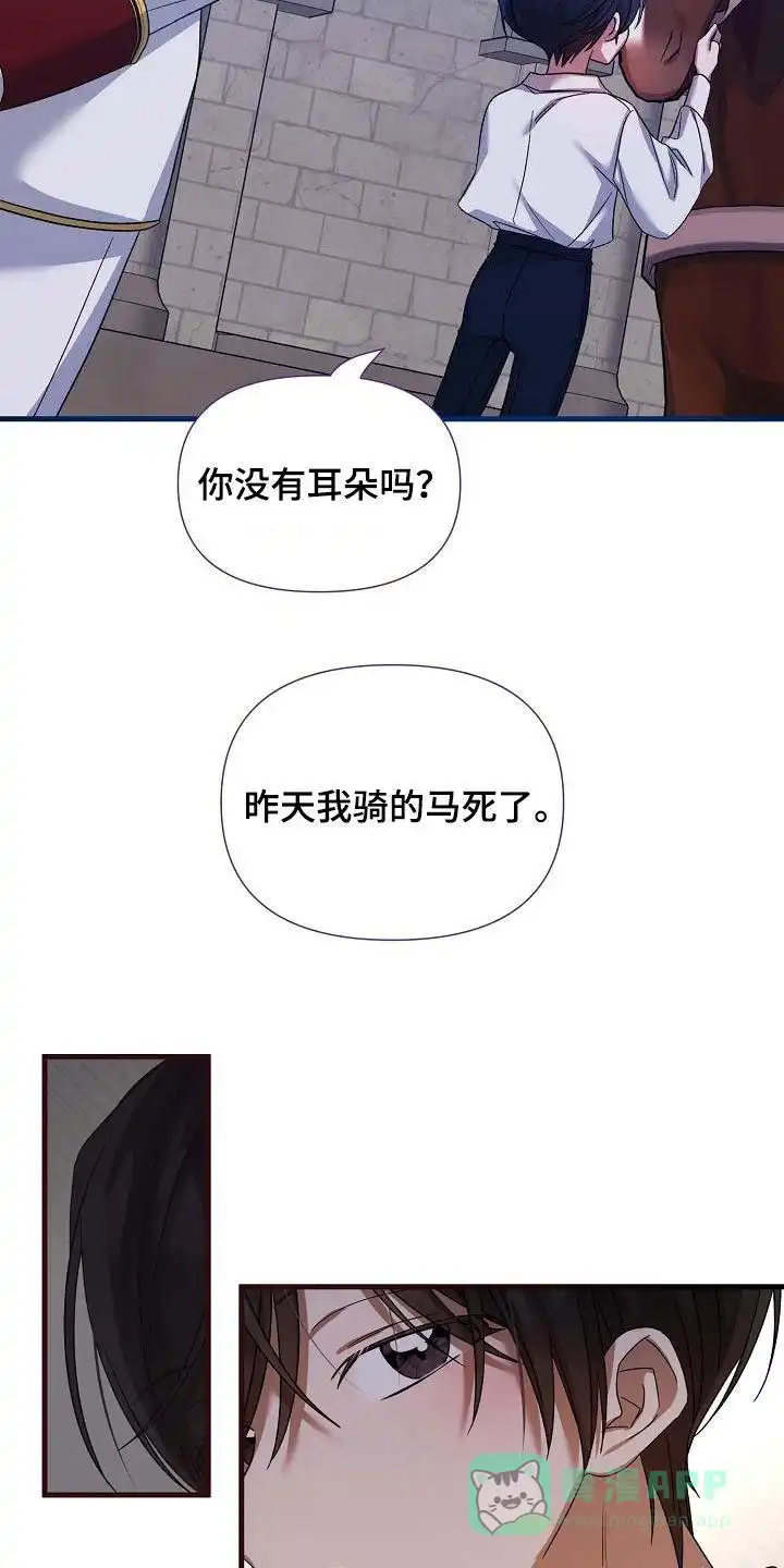 《养成游戏》第43话 第21页