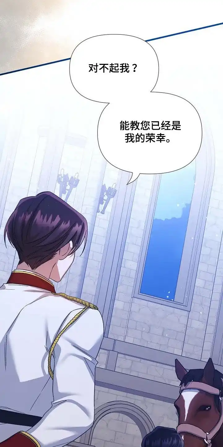 《养成游戏》第43话 第20页