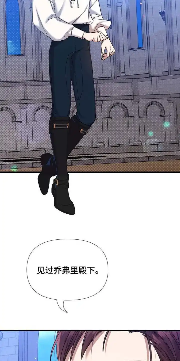 《养成游戏》第43话 第2页