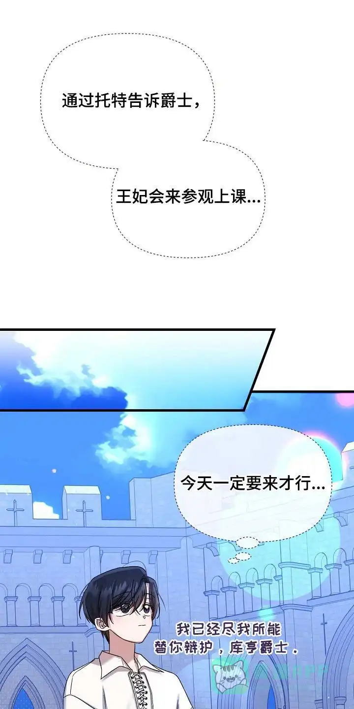 《养成游戏》第43话 第1页