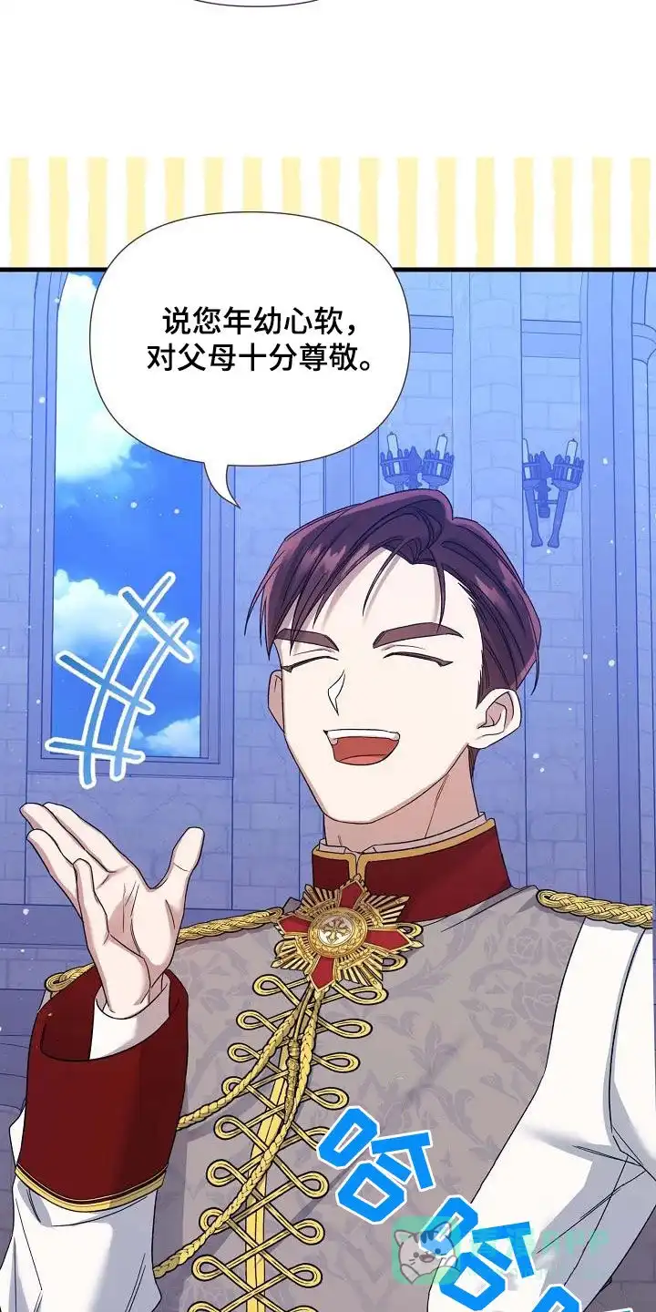 《养成游戏》第43话 第6页