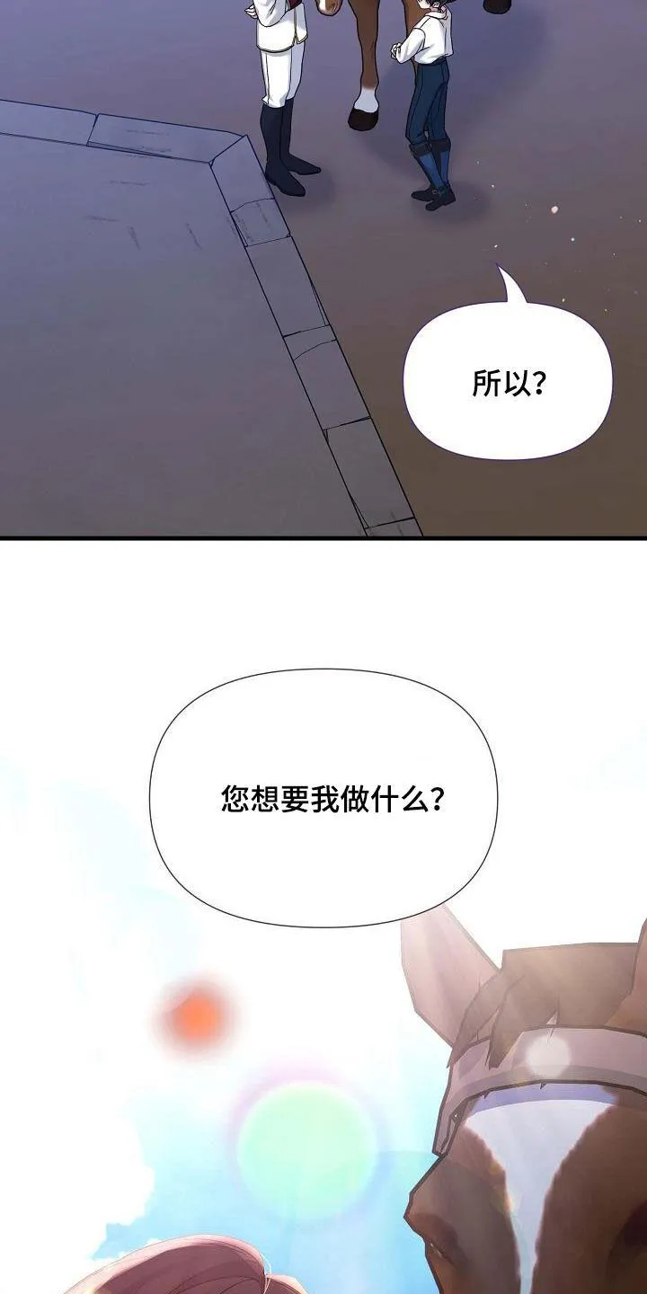 《养成游戏》第43话 第29页