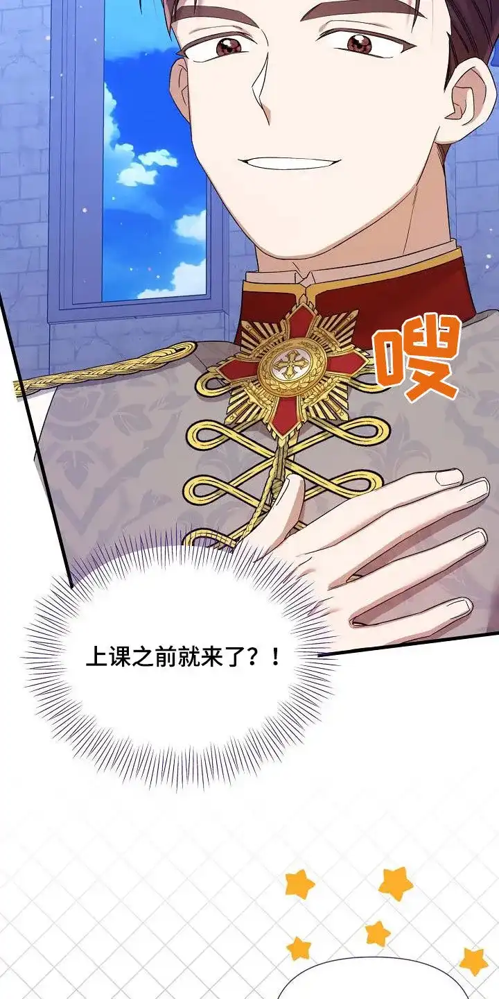 《养成游戏》第43话 第3页