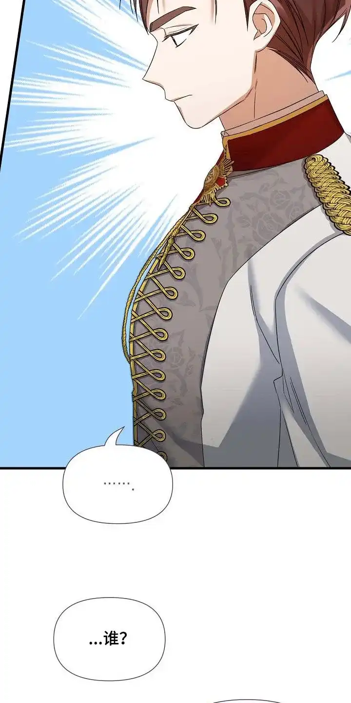 《养成游戏》第44话 第2页
