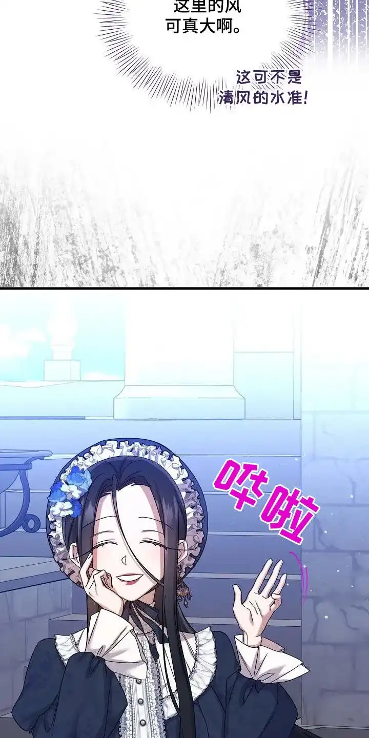 《养成游戏》第44话 第10页