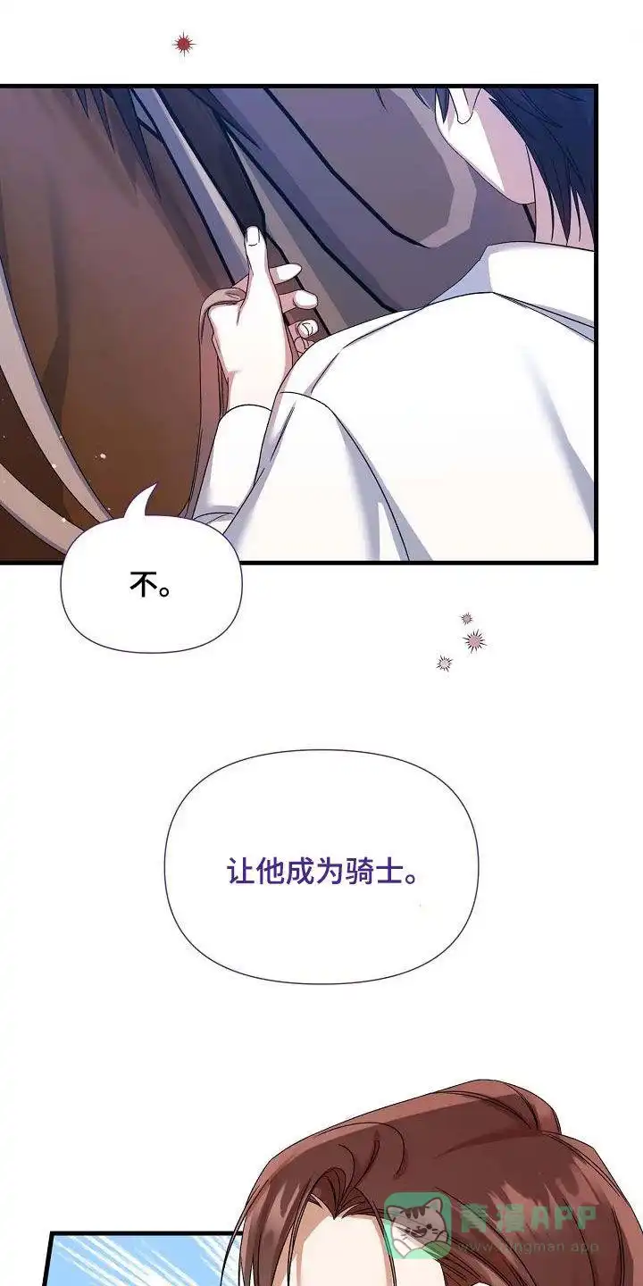 《养成游戏》第44话 第1页