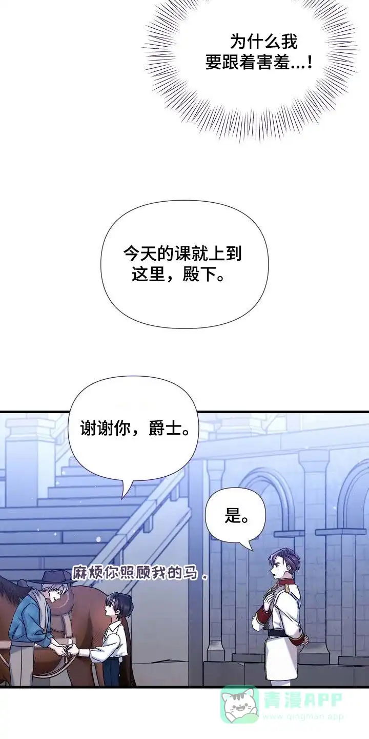 《养成游戏》第44话 第16页