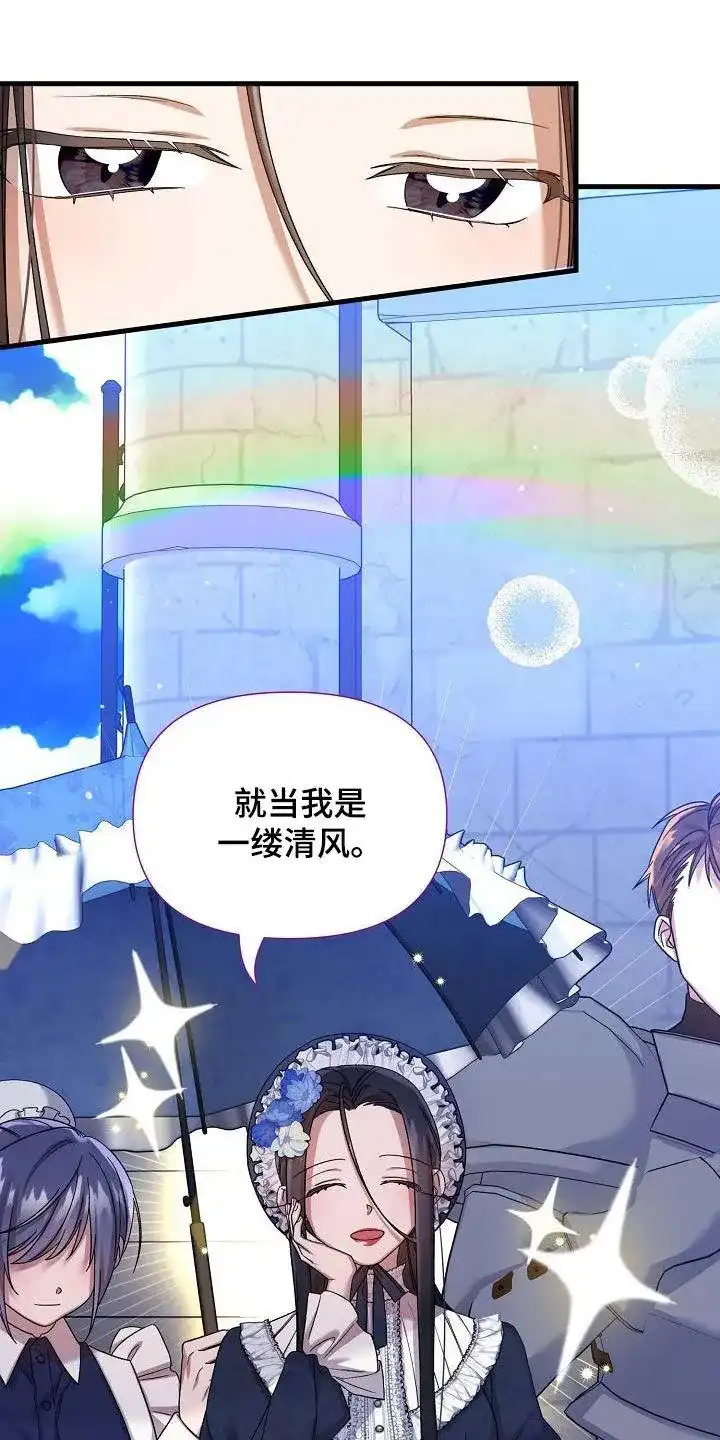 《养成游戏》第44话 第8页