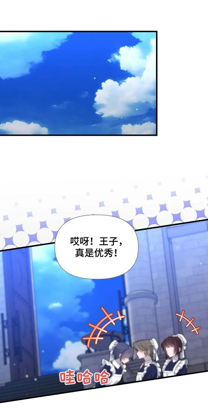 《养成游戏》第44话 第13页