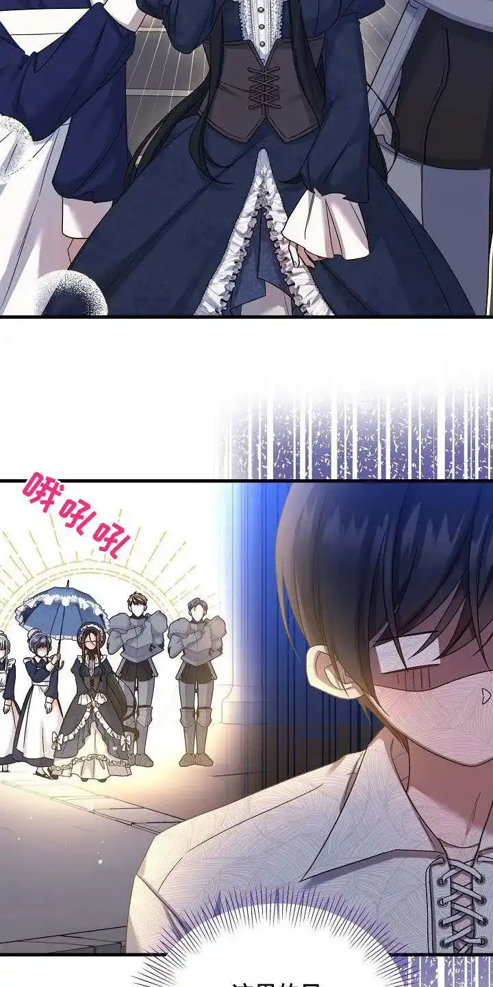 《养成游戏》第44话 第9页