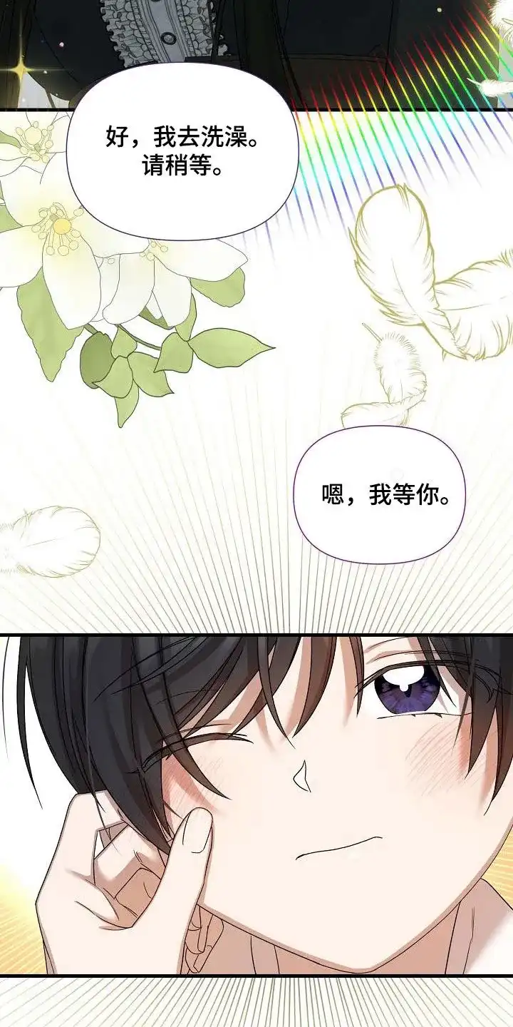 《养成游戏》第44话 第25页