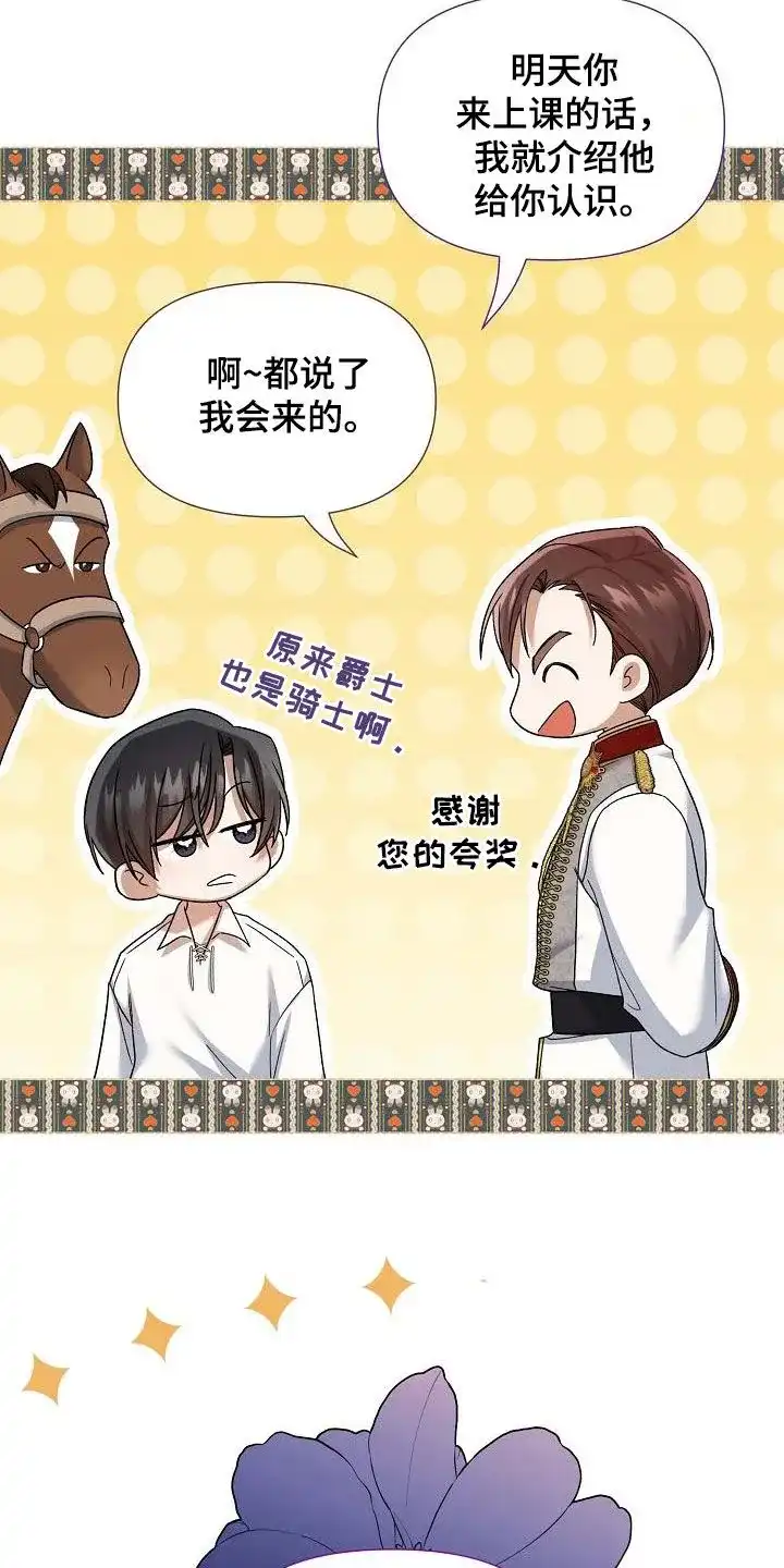 《养成游戏》第44话 第3页