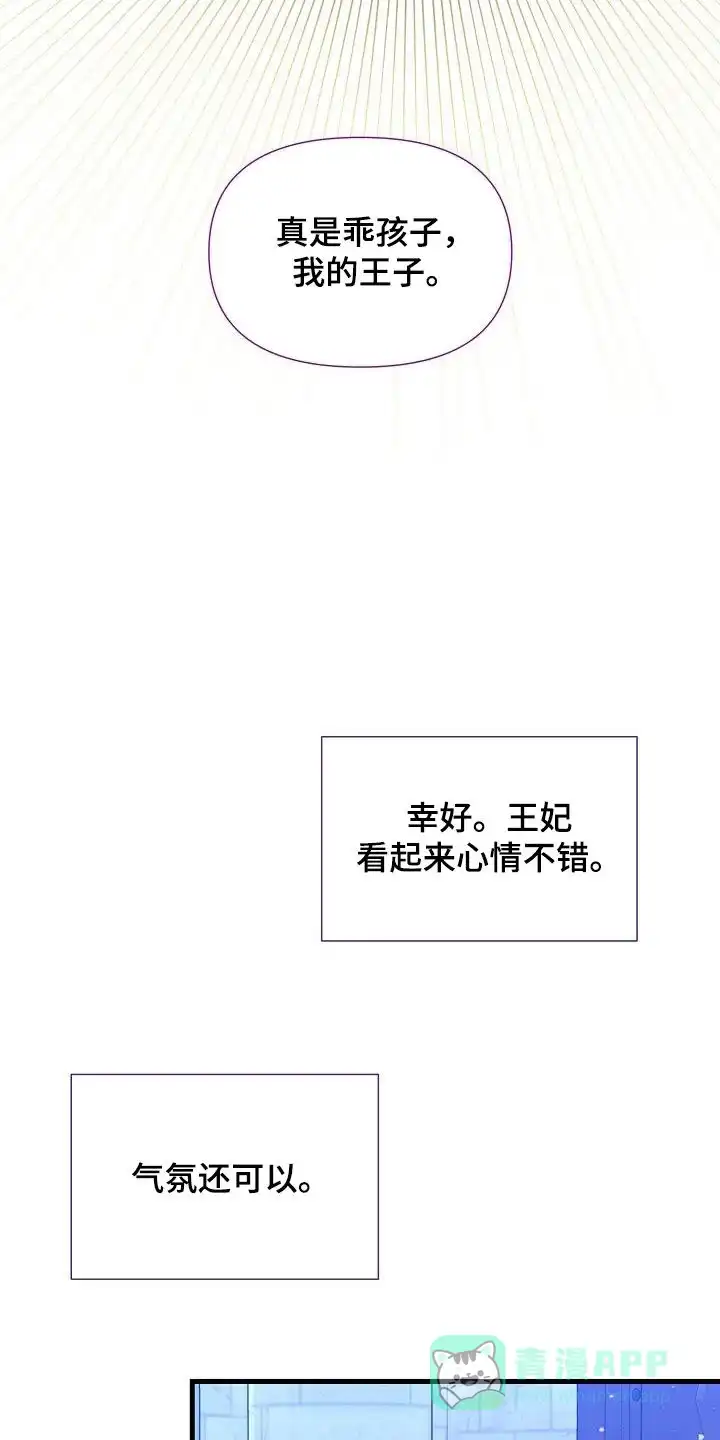 《养成游戏》第44话 第26页