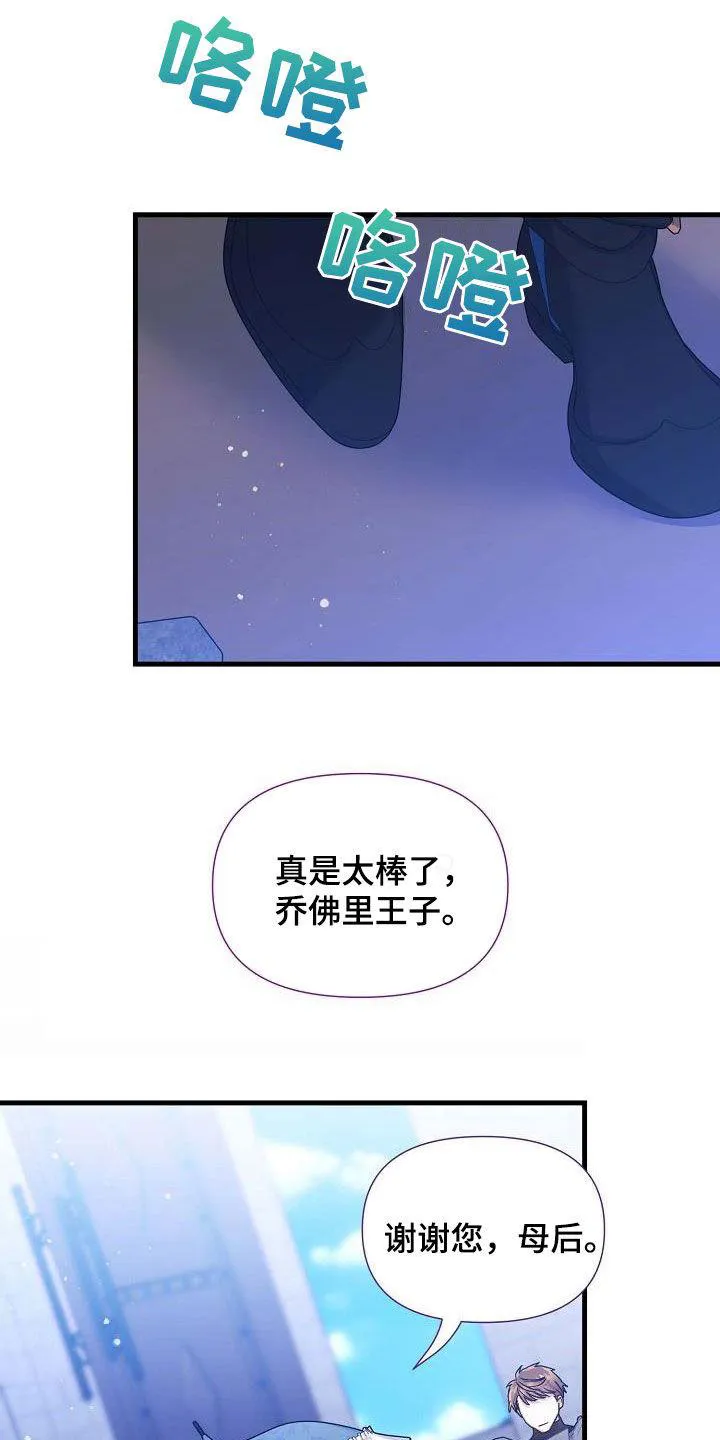 《养成游戏》第44话 第17页