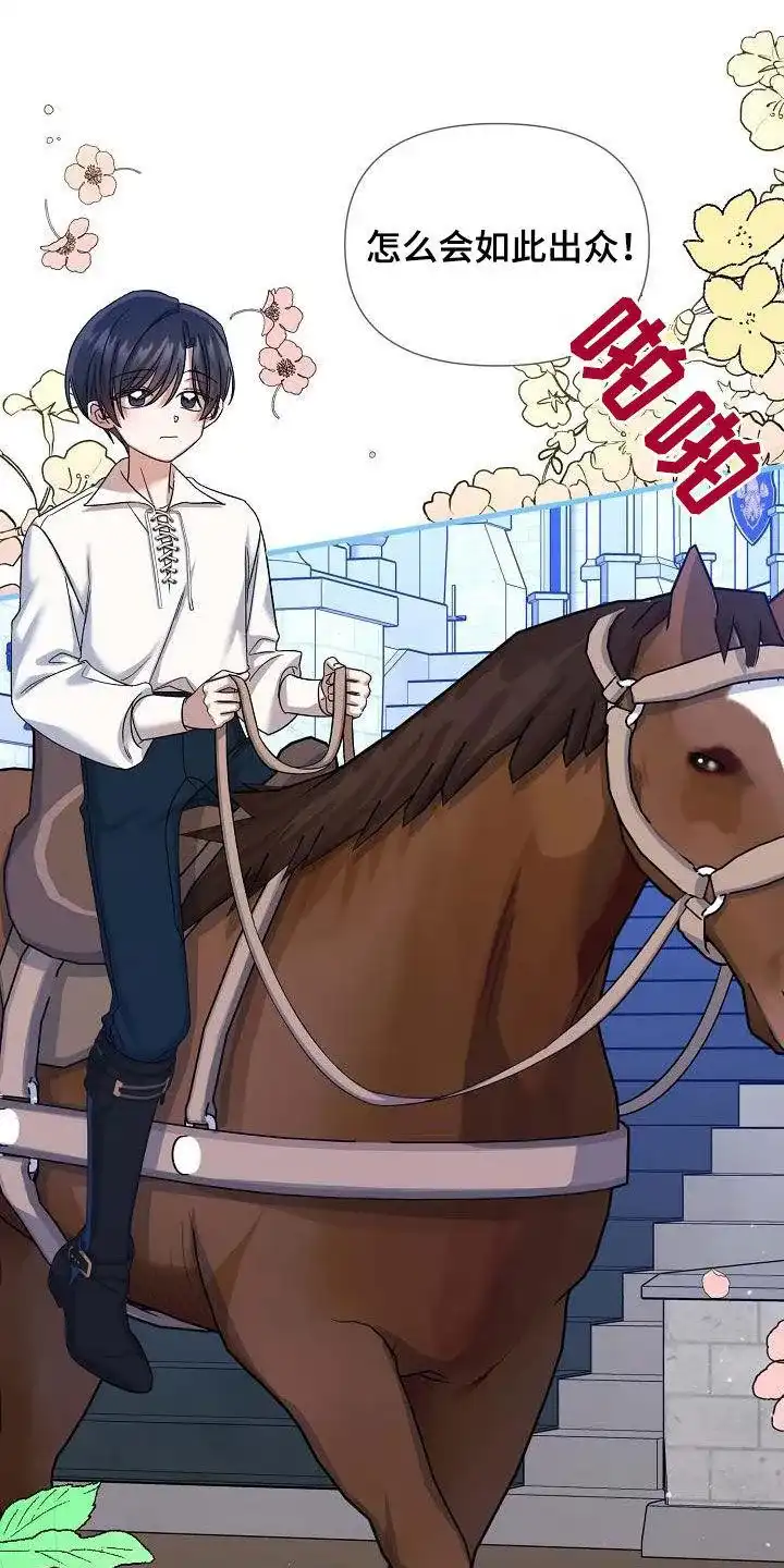 《养成游戏》第44话 第14页