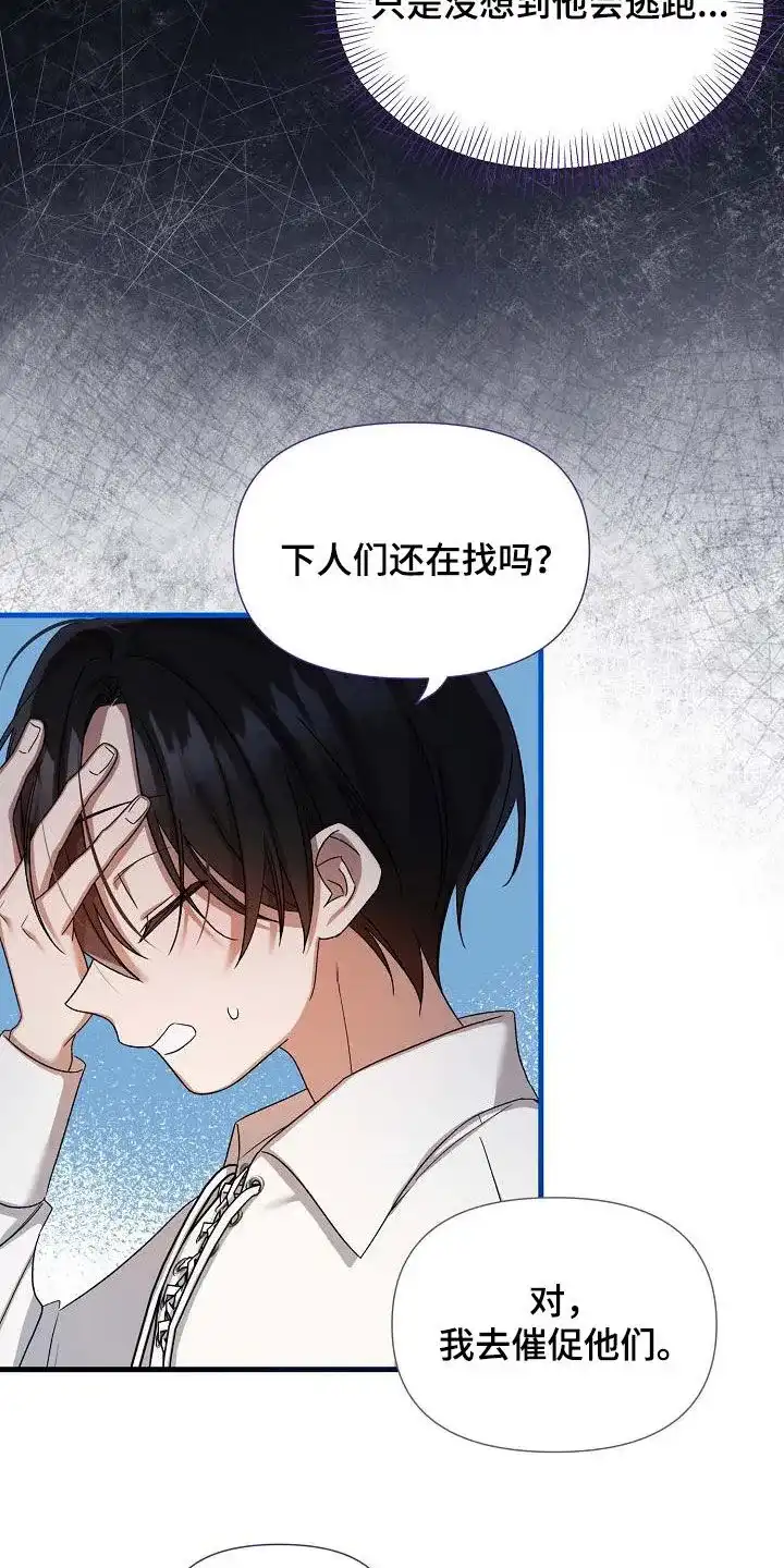 《养成游戏》第45话 第15页