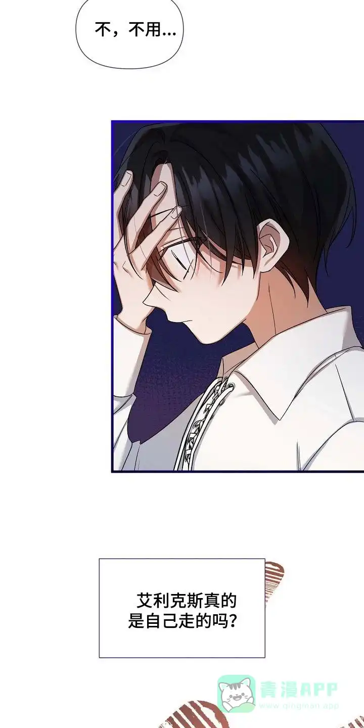《养成游戏》第45话 第16页