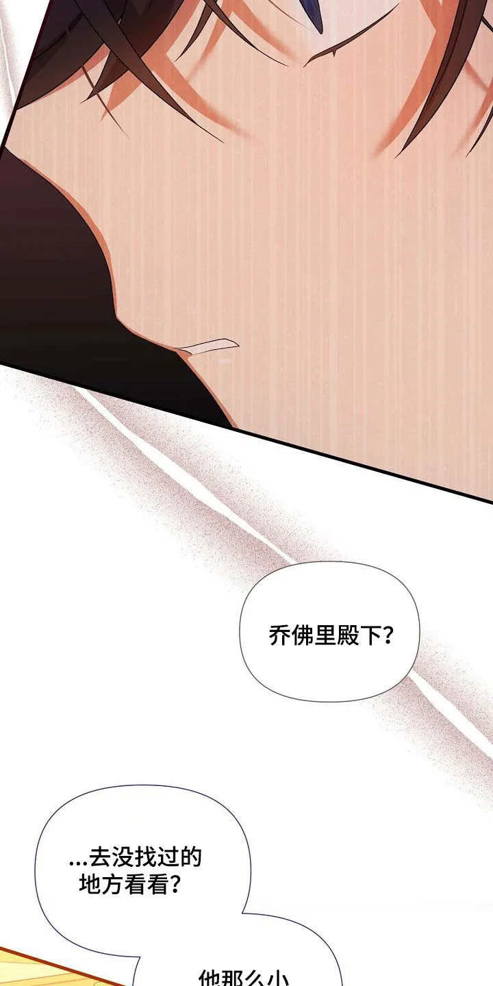 《养成游戏》第45话 第22页